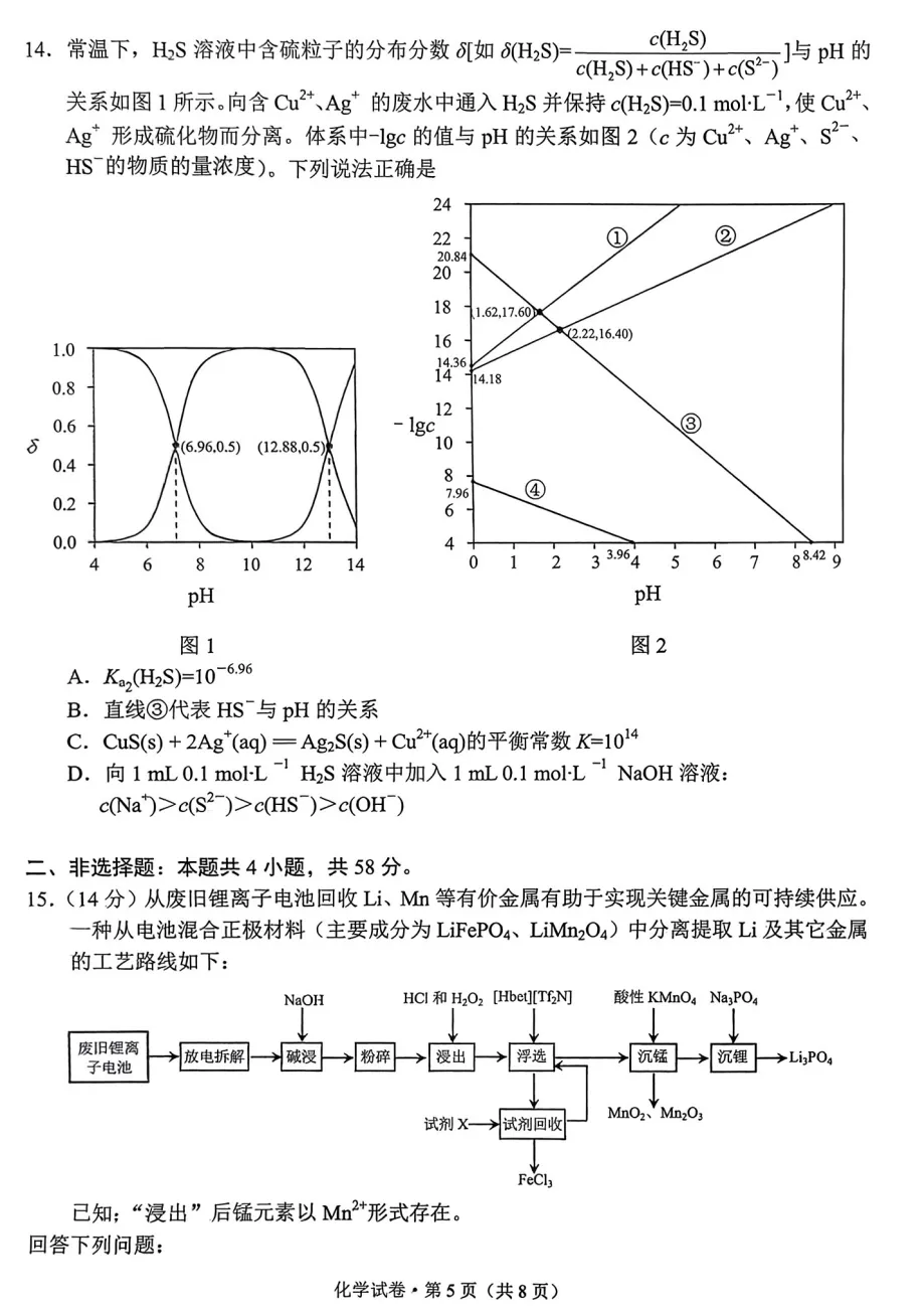 【试卷】昆明市2026届4月统测化学-第5张图片-四季读书网
