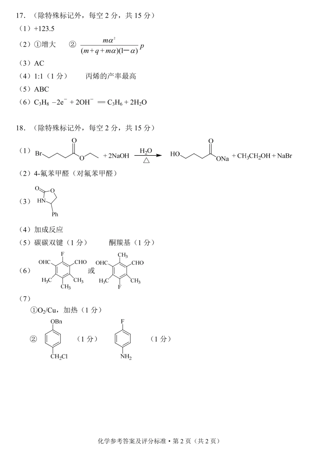 【试卷】昆明市2026届4月统测化学-第10张图片-四季读书网