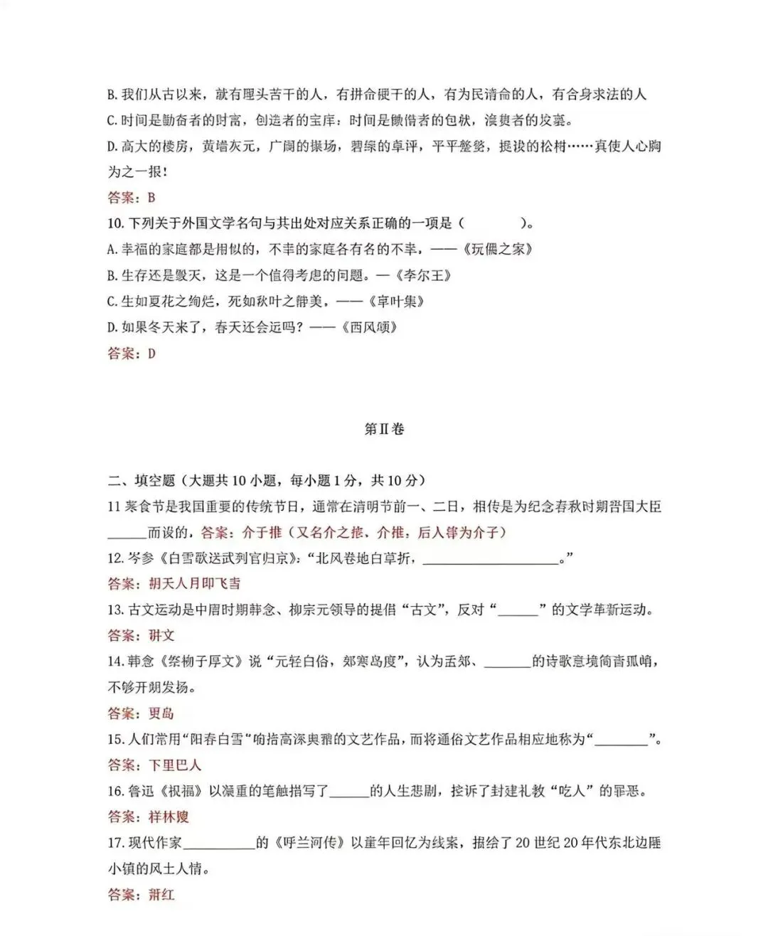 2026山东专升本大学语文真题及参考答案(参考网络整理)-第3张图片-四季读书网 2026山东专升本大学语文真题及参考答案(参考网络整理)-第3张图片-四季读书网