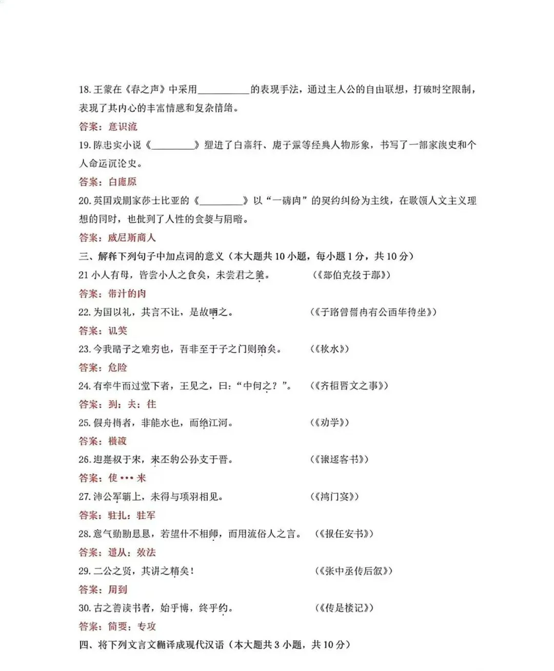 2026山东专升本大学语文真题及参考答案(参考网络整理)-第4张图片-四季读书网 2026山东专升本大学语文真题及参考答案(参考网络整理)-第4张图片-四季读书网