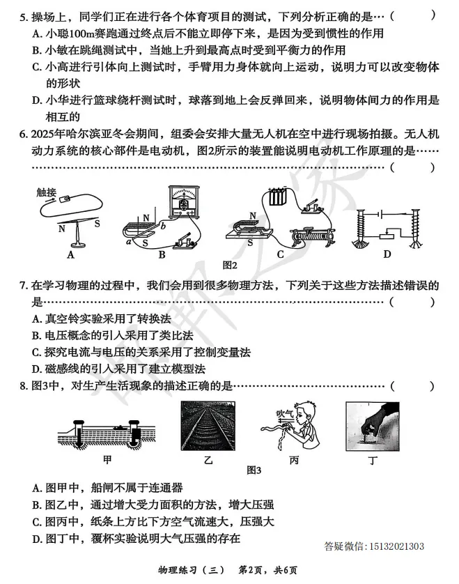 2026.3石家庄高新区九年级一模物理试卷含答案-第3张图片-四季读书网 2026.3石家庄高新区九年级一模物理试卷含答案-第3张图片-四季读书网