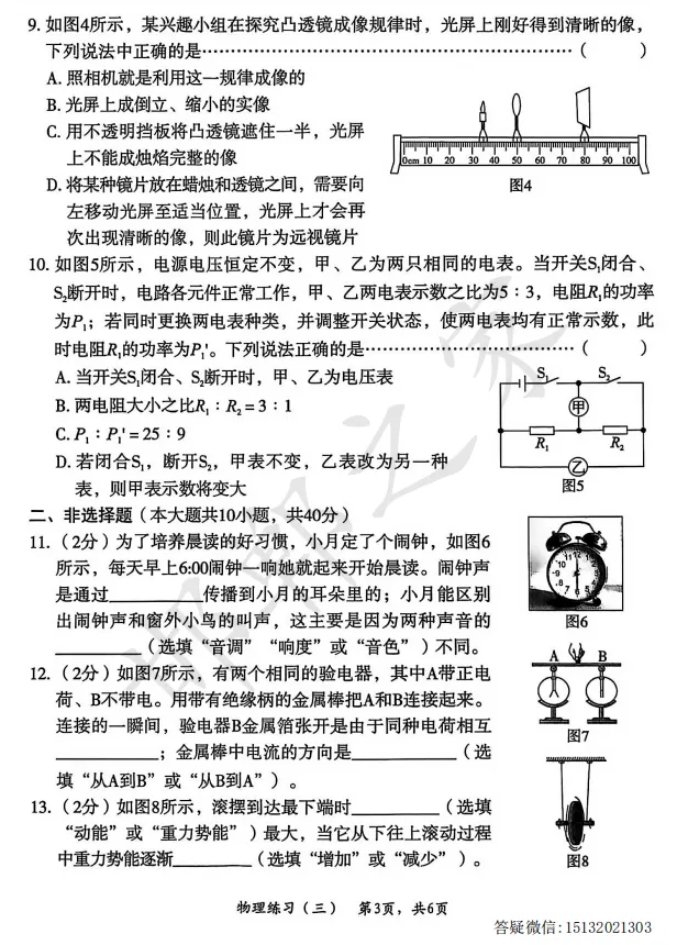 2026.3石家庄高新区九年级一模物理试卷含答案-第4张图片-四季读书网 2026.3石家庄高新区九年级一模物理试卷含答案-第4张图片-四季读书网