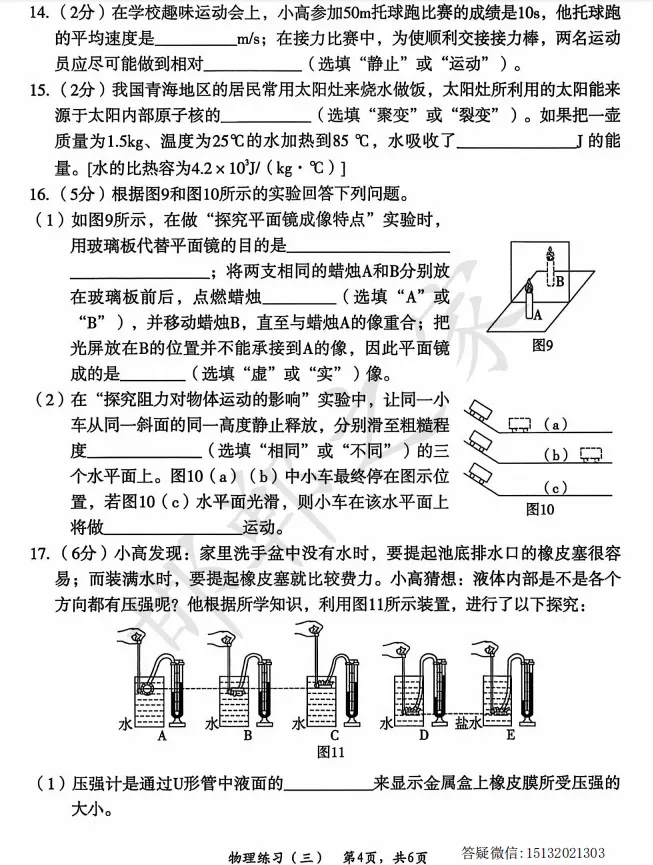 2026.3石家庄高新区九年级一模物理试卷含答案-第5张图片-四季读书网 2026.3石家庄高新区九年级一模物理试卷含答案-第5张图片-四季读书网