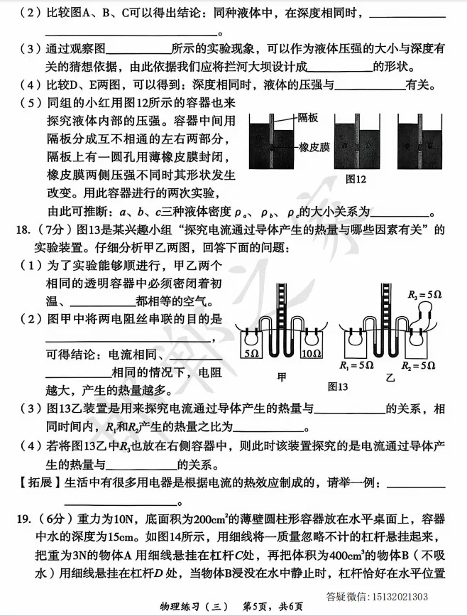 2026.3石家庄高新区九年级一模物理试卷含答案-第6张图片-四季读书网 2026.3石家庄高新区九年级一模物理试卷含答案-第6张图片-四季读书网