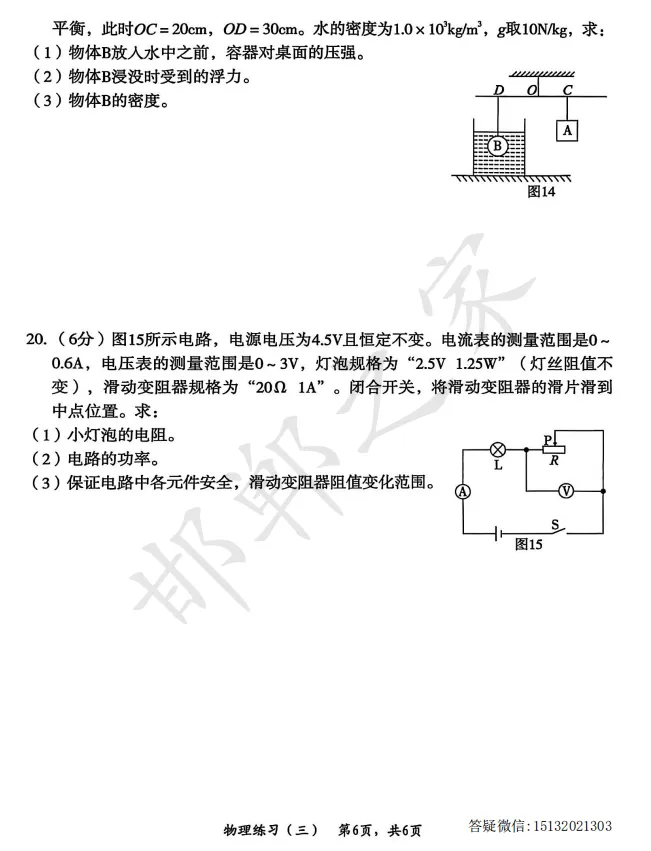 2026.3石家庄高新区九年级一模物理试卷含答案-第7张图片-四季读书网 2026.3石家庄高新区九年级一模物理试卷含答案-第7张图片-四季读书网
