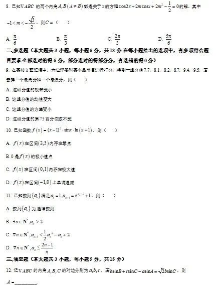 2025年四月绍兴市适应性试卷数学(俗称去年二模)果然难哭-第2张图片-四季读书网