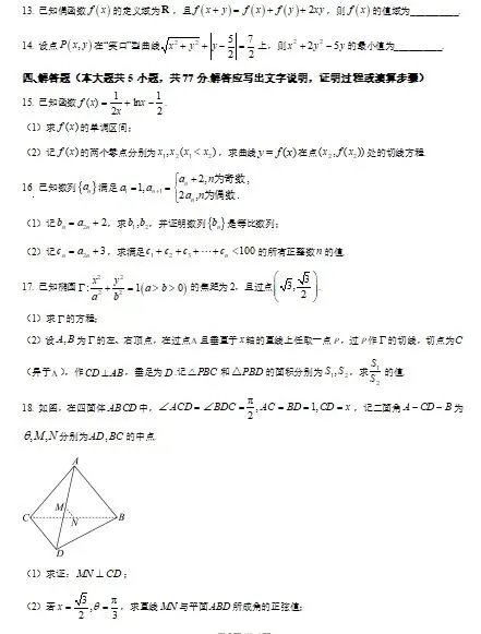 2025年四月绍兴市适应性试卷数学(俗称去年二模)果然难哭-第3张图片-四季读书网