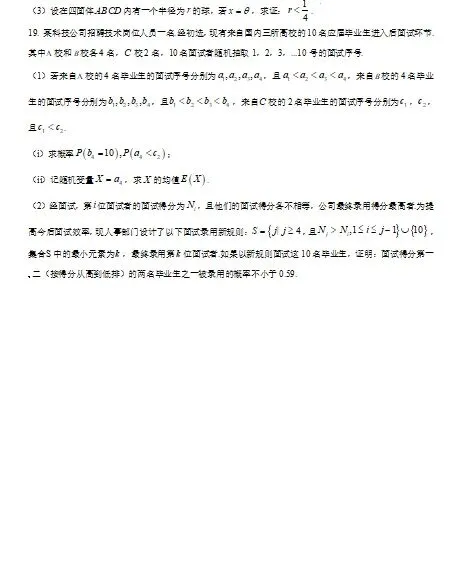 2025年四月绍兴市适应性试卷数学(俗称去年二模)果然难哭-第4张图片-四季读书网
