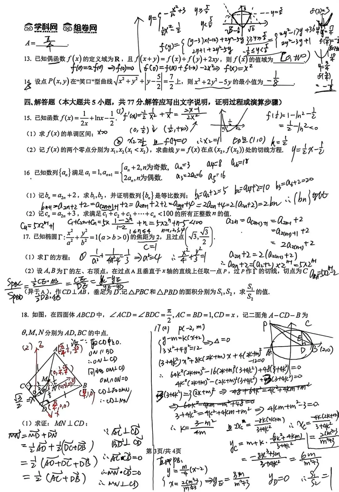 2025年四月绍兴市适应性试卷数学(俗称去年二模)果然难哭-第9张图片-四季读书网