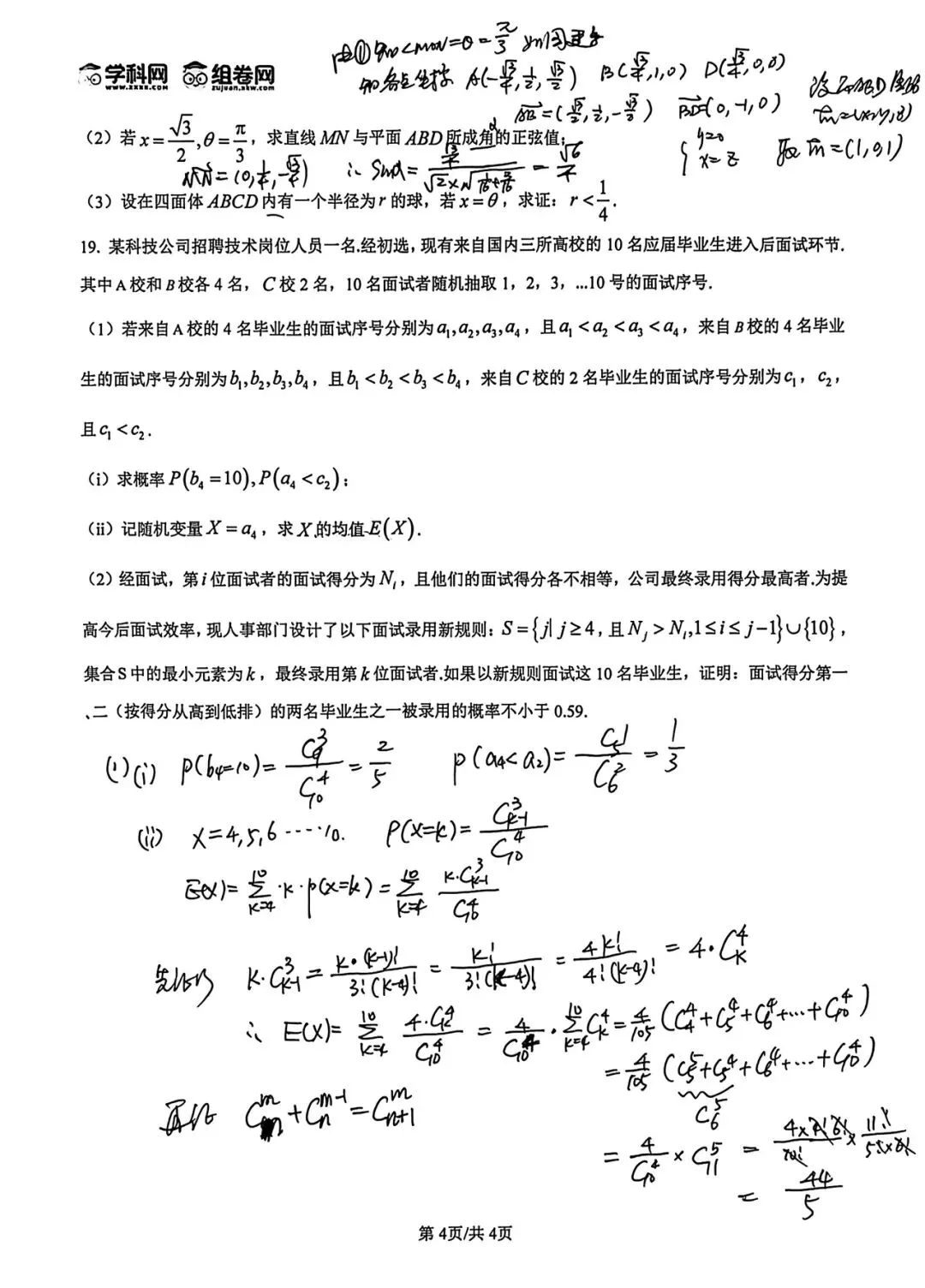 2025年四月绍兴市适应性试卷数学(俗称去年二模)果然难哭-第10张图片-四季读书网