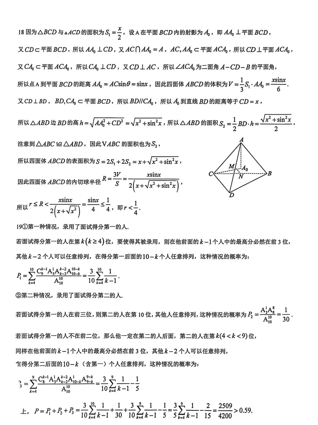 2025年四月绍兴市适应性试卷数学(俗称去年二模)果然难哭-第11张图片-四季读书网