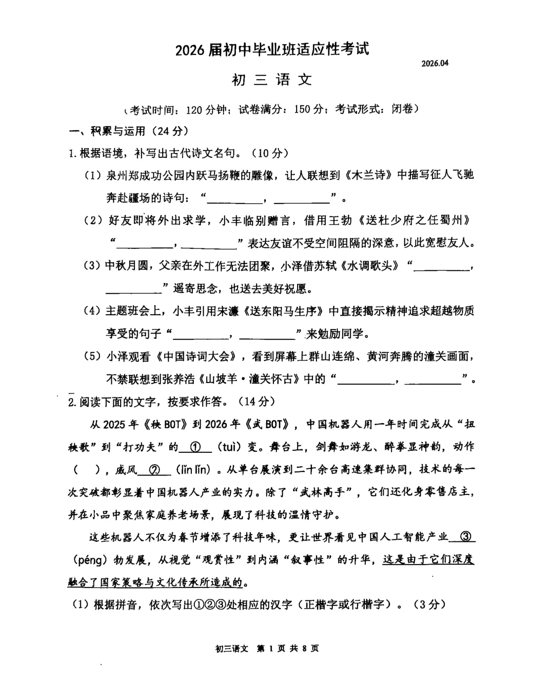 丰泽南安初三质检开考!试卷+答案更新中-第2张图片-四季读书网