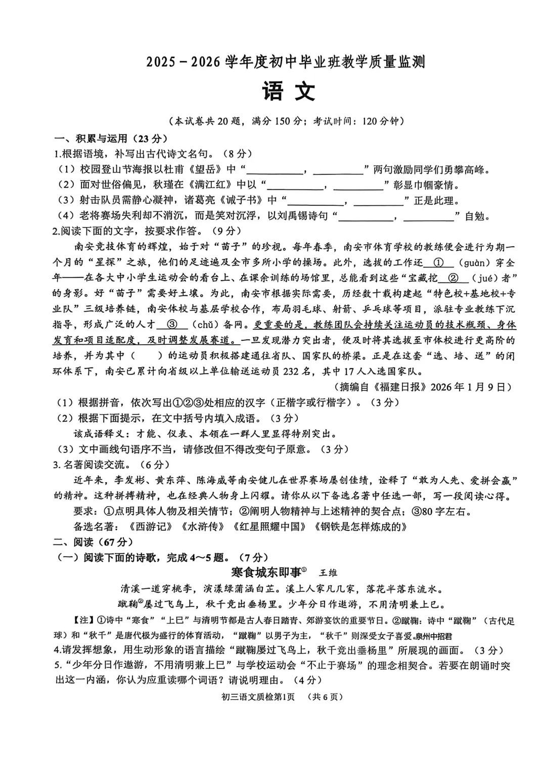 丰泽南安初三质检开考!试卷+答案更新中-第3张图片-四季读书网