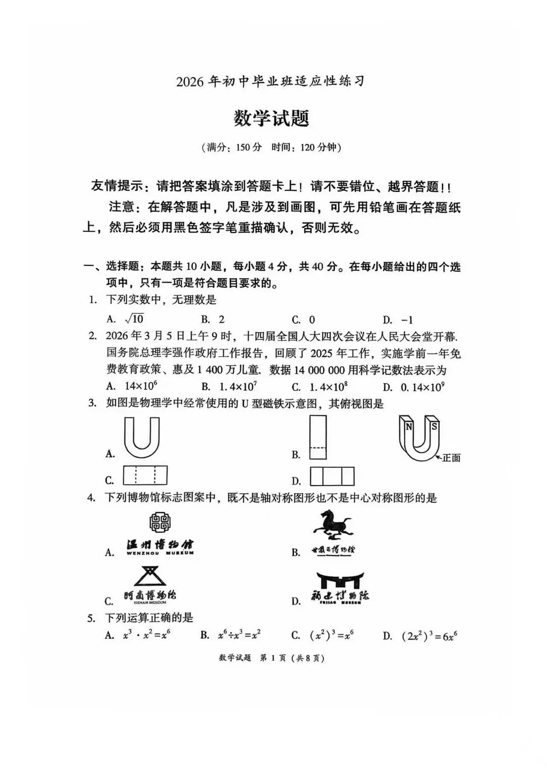 丰泽南安初三质检开考!试卷+答案更新中-第5张图片-四季读书网