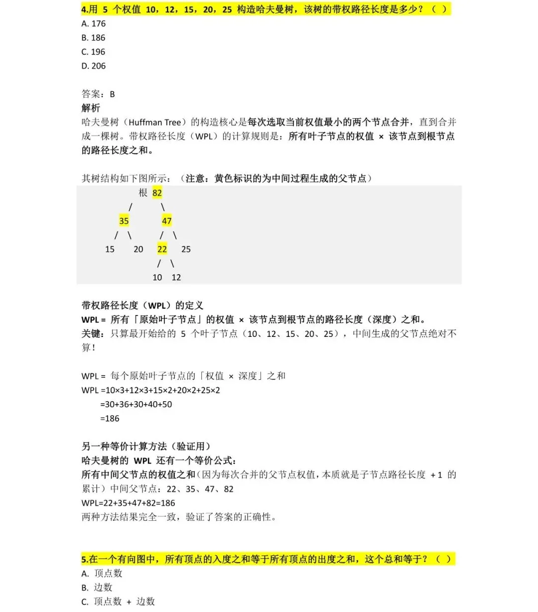 2025年CSP-J初赛试卷详细分析-第3张图片-四季读书网 2025年CSP-J初赛试卷详细分析-第3张图片-四季读书网