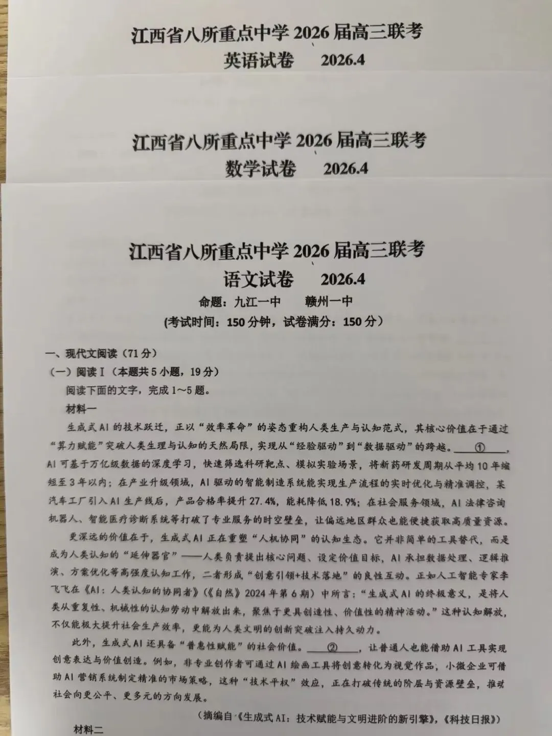 【试卷+答案】江西省八所重点中学2026届高三八校联考全科汇总!-第2张图片-四季读书网 【试卷+答案】江西省八所重点中学2026届高三八校联考全科汇总!-第2张图片-四季读书网