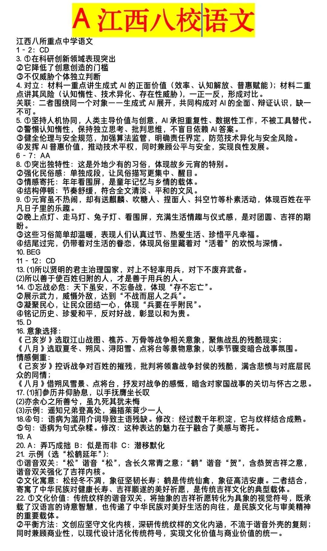 【试卷+答案】江西省八所重点中学2026届高三八校联考全科汇总!-第3张图片-四季读书网 【试卷+答案】江西省八所重点中学2026届高三八校联考全科汇总!-第3张图片-四季读书网