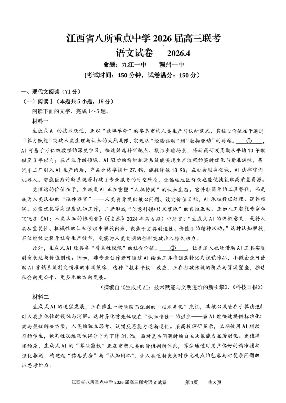 【试卷+答案】江西省八所重点中学2026届高三八校联考全科汇总!-第4张图片-四季读书网 【试卷+答案】江西省八所重点中学2026届高三八校联考全科汇总!-第4张图片-四季读书网