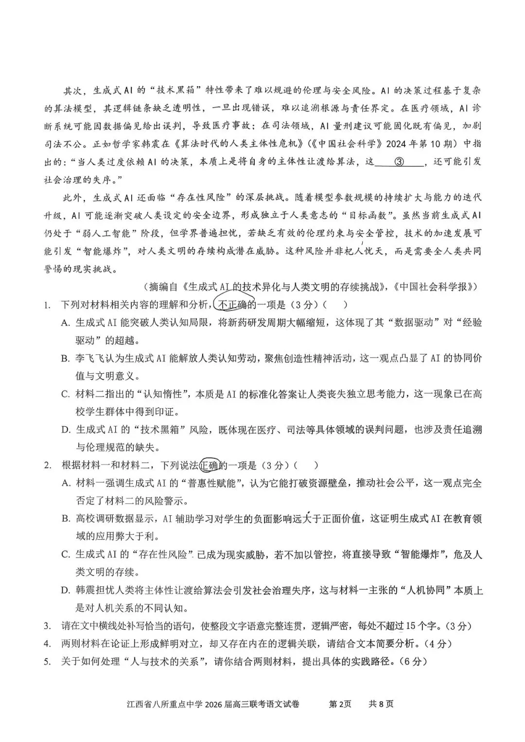 【试卷+答案】江西省八所重点中学2026届高三八校联考全科汇总!-第5张图片-四季读书网 【试卷+答案】江西省八所重点中学2026届高三八校联考全科汇总!-第5张图片-四季读书网