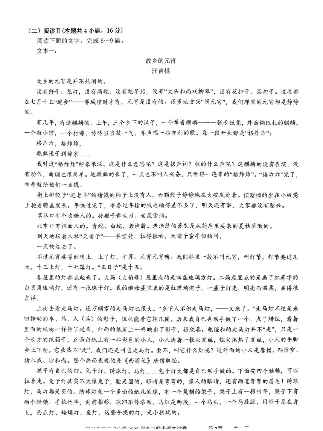 【试卷+答案】江西省八所重点中学2026届高三八校联考全科汇总!-第6张图片-四季读书网 【试卷+答案】江西省八所重点中学2026届高三八校联考全科汇总!-第6张图片-四季读书网