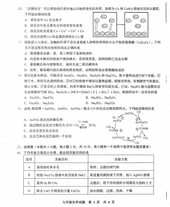 【试卷领取】李沧自招模拟真题出炉!附各区模拟真题合集-第3张图片-四季读书网 【试卷领取】李沧自招模拟真题出炉!附各区模拟真题合集-第3张图片-四季读书网