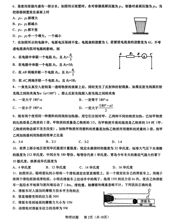 【试卷领取】李沧自招模拟真题出炉!附各区模拟真题合集-第6张图片-四季读书网 【试卷领取】李沧自招模拟真题出炉!附各区模拟真题合集-第6张图片-四季读书网