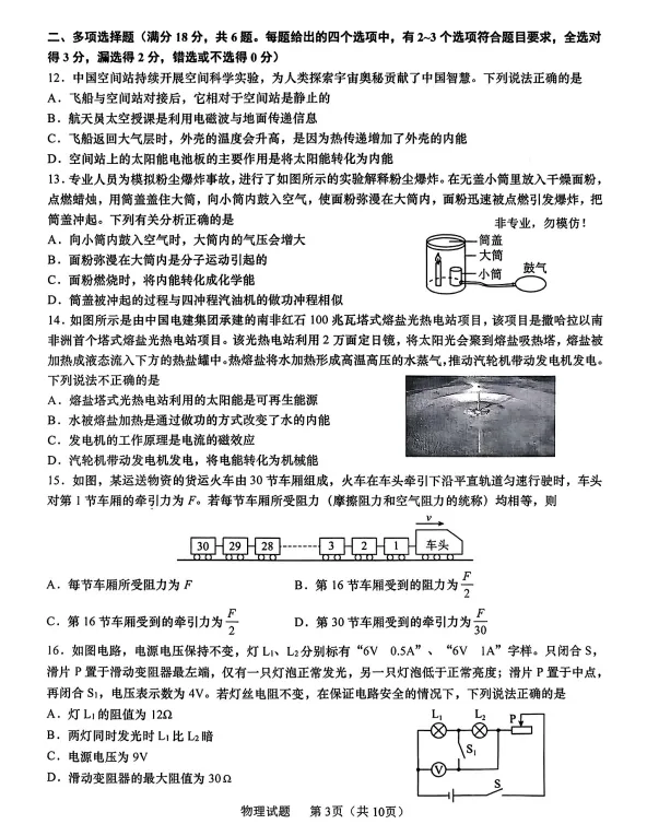 【试卷领取】李沧自招模拟真题出炉!附各区模拟真题合集-第7张图片-四季读书网 【试卷领取】李沧自招模拟真题出炉!附各区模拟真题合集-第7张图片-四季读书网