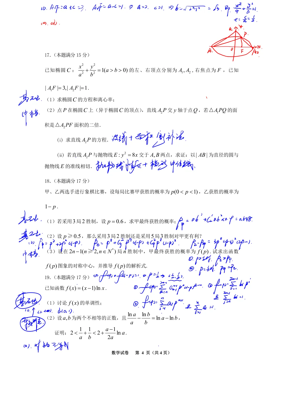 贵阳市2026届高三数学模拟试卷(4月)分析-第5张图片-四季读书网