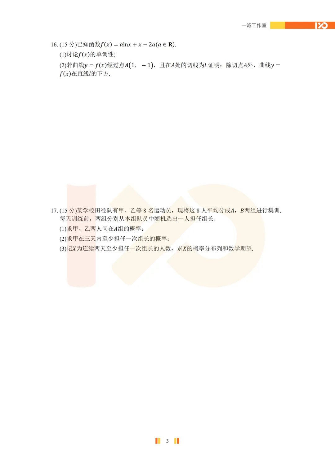 【真题速递】2026苏北七市高三二模真题解析+讲解!-第4张图片-四季读书网