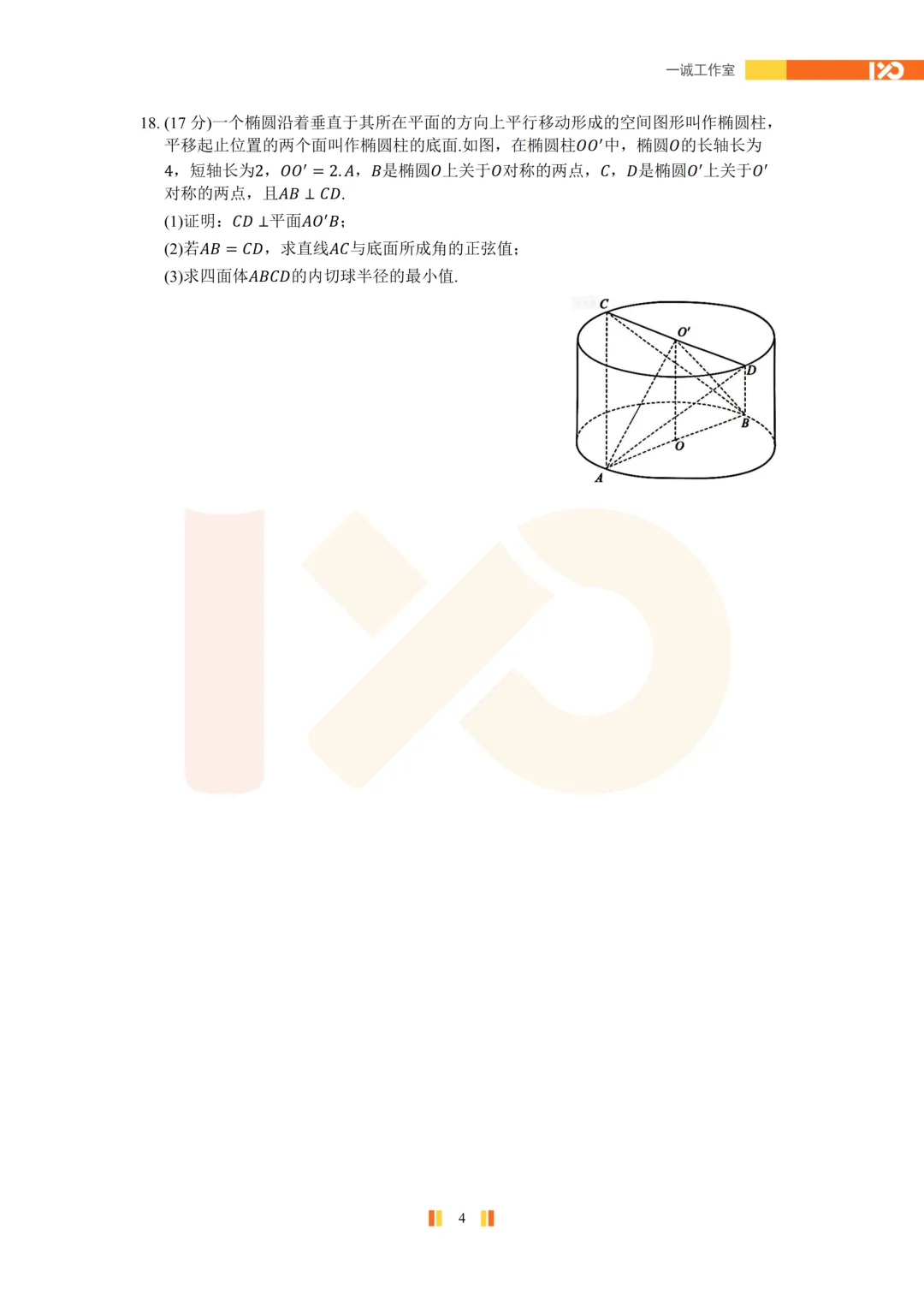【真题速递】2026苏北七市高三二模真题解析+讲解!-第5张图片-四季读书网