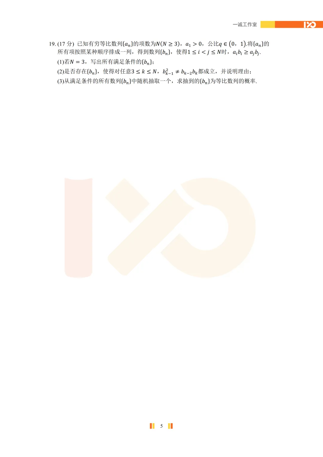 【真题速递】2026苏北七市高三二模真题解析+讲解!-第6张图片-四季读书网