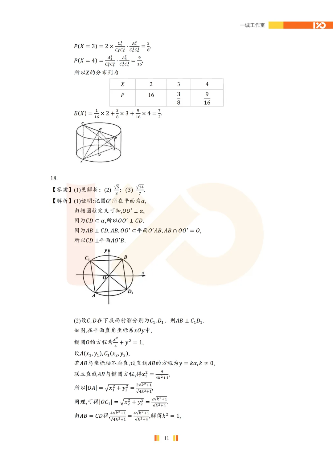 【真题速递】2026苏北七市高三二模真题解析+讲解!-第12张图片-四季读书网