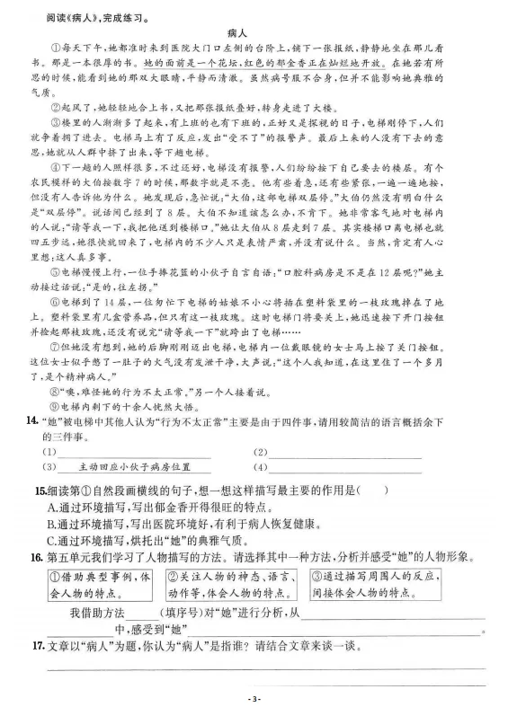 语文汪精选:做真题不迷路·五下语文(四)-第4张图片-四季读书网