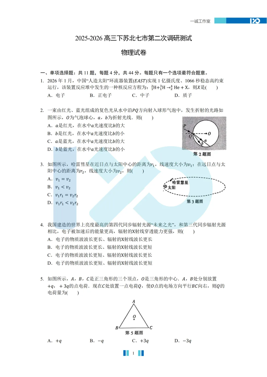 【真题速递】2026苏北七市高三二模真题解析+讲解!-第15张图片-四季读书网
