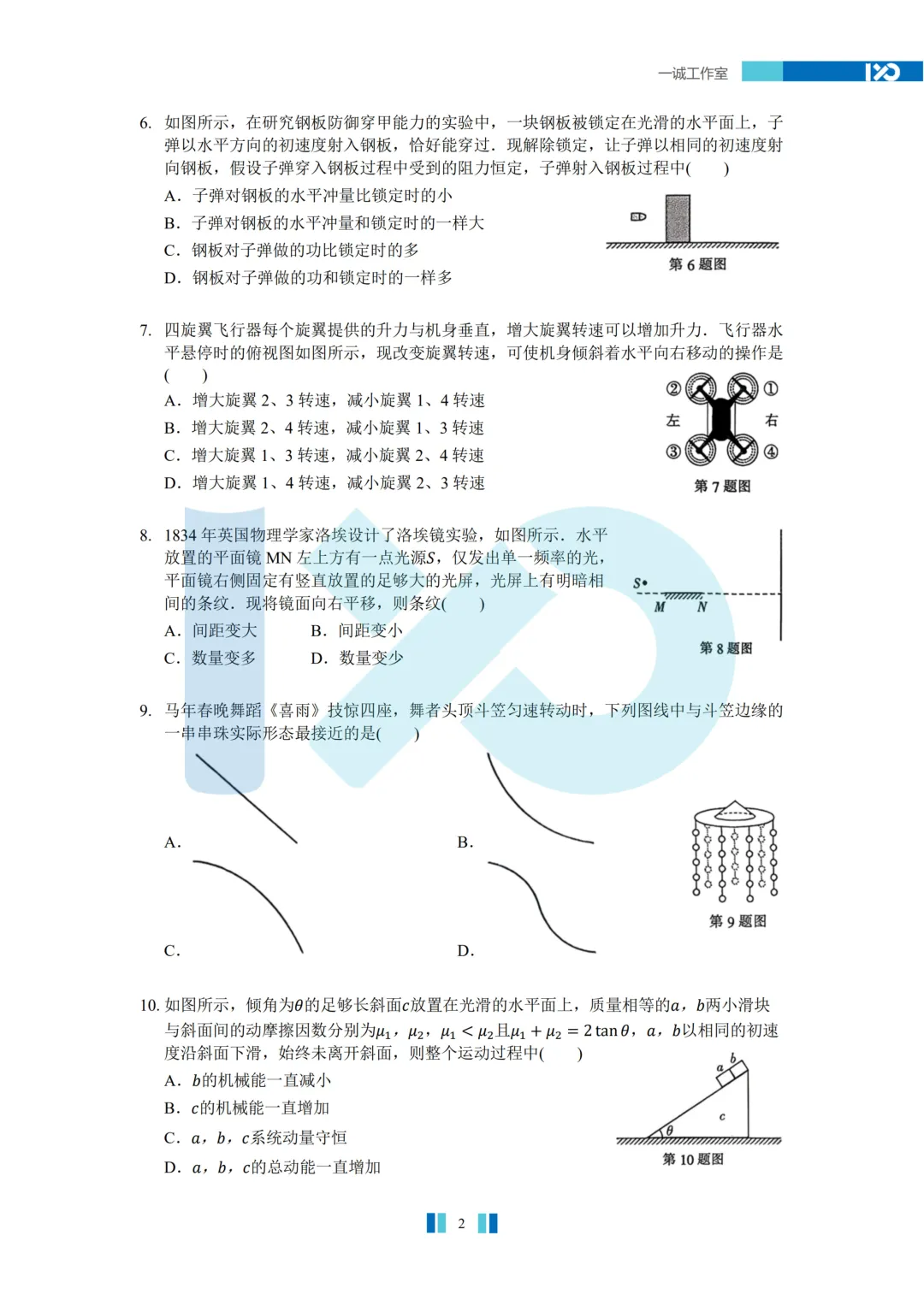 【真题速递】2026苏北七市高三二模真题解析+讲解!-第16张图片-四季读书网