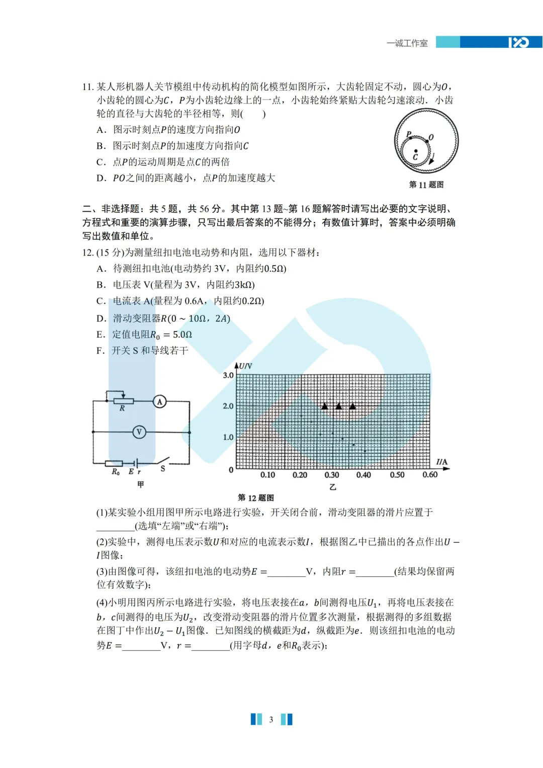 【真题速递】2026苏北七市高三二模真题解析+讲解!-第17张图片-四季读书网