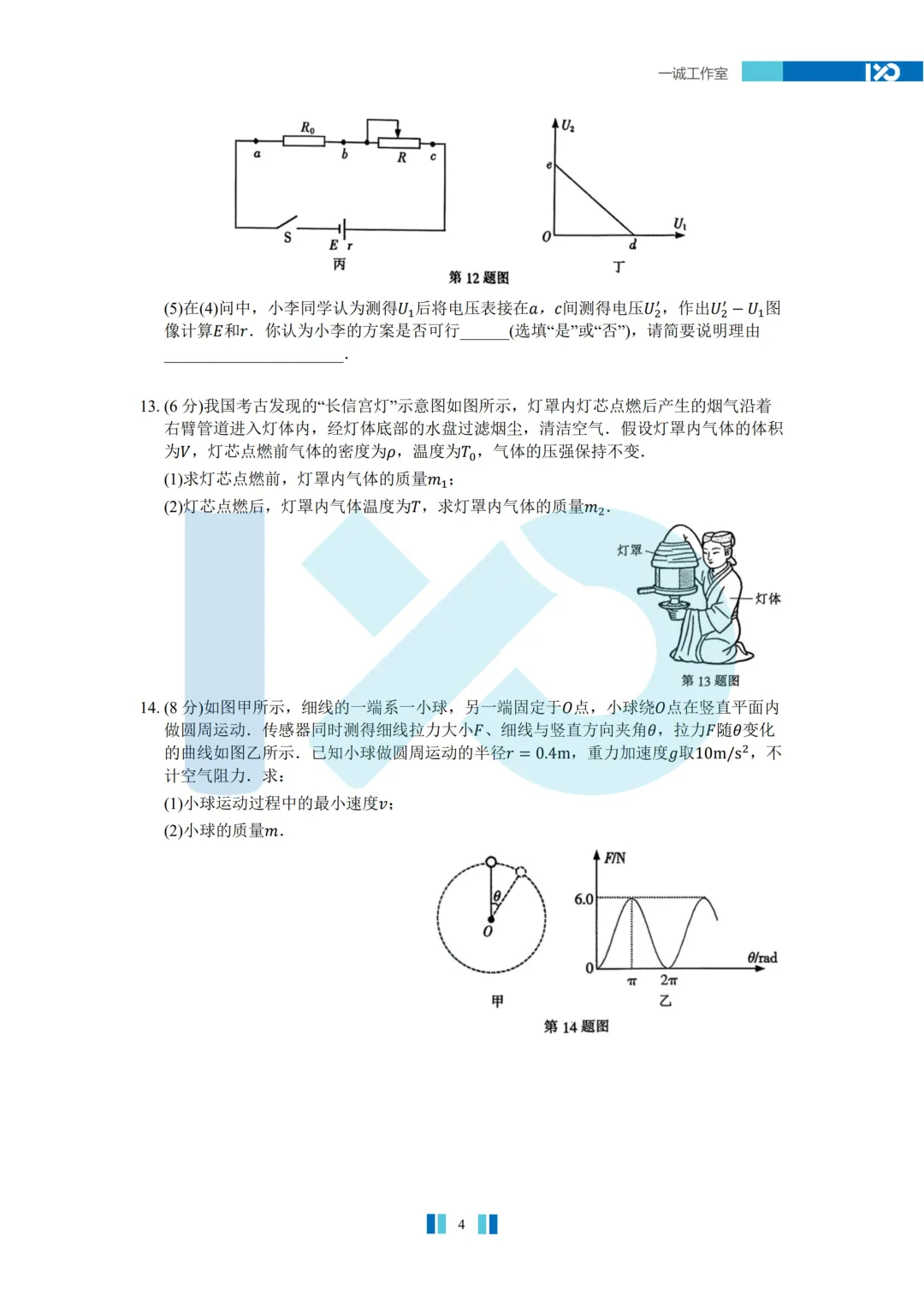【真题速递】2026苏北七市高三二模真题解析+讲解!-第18张图片-四季读书网