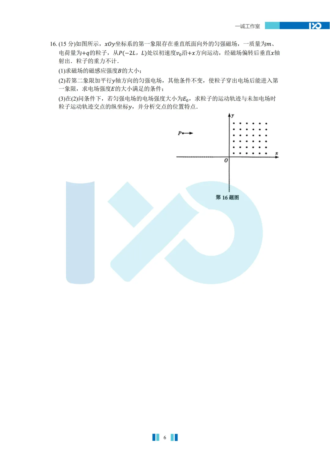 【真题速递】2026苏北七市高三二模真题解析+讲解!-第20张图片-四季读书网