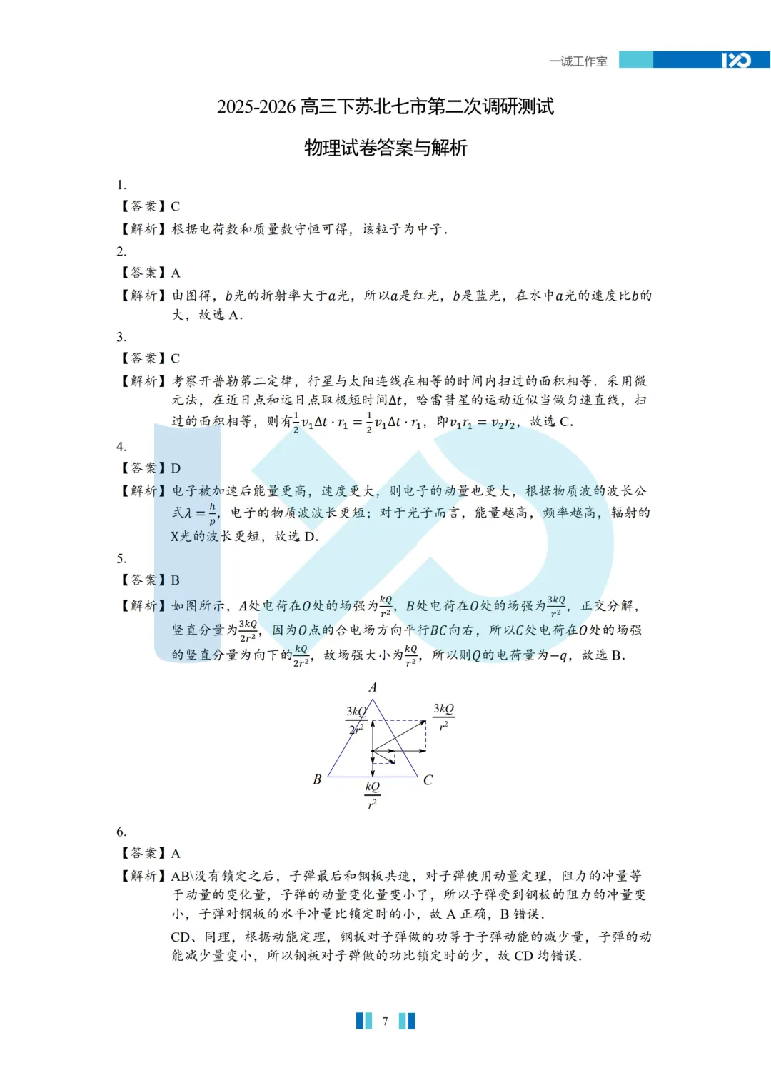 【真题速递】2026苏北七市高三二模真题解析+讲解!-第21张图片-四季读书网