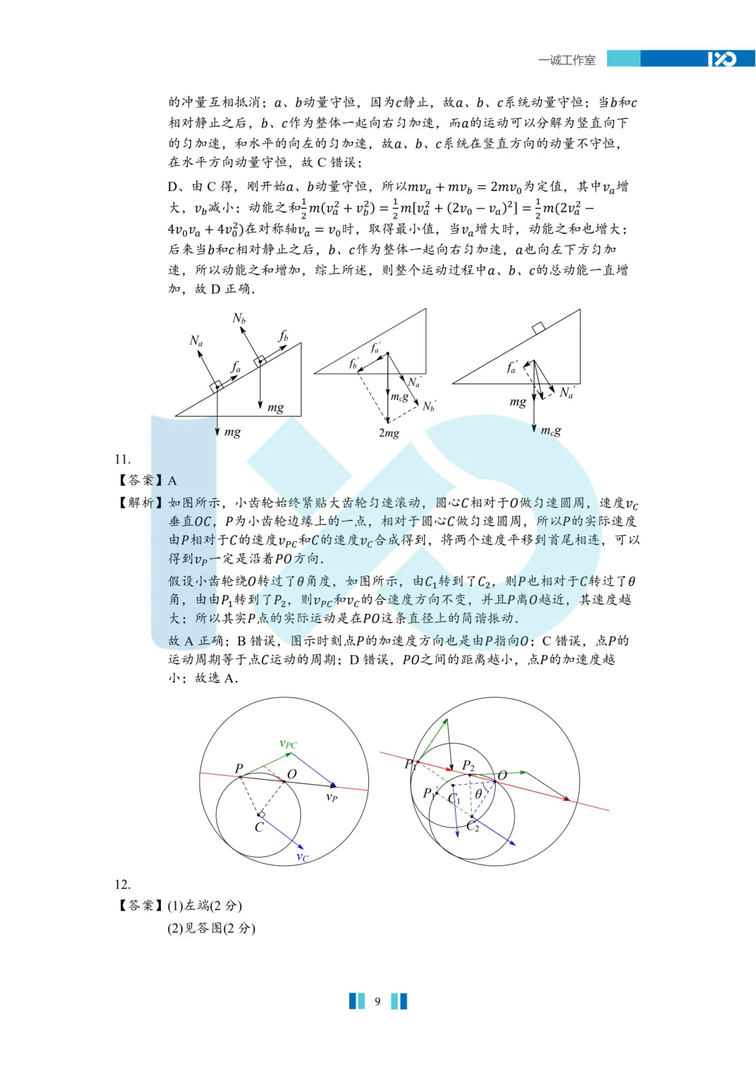 【真题速递】2026苏北七市高三二模真题解析+讲解!-第23张图片-四季读书网