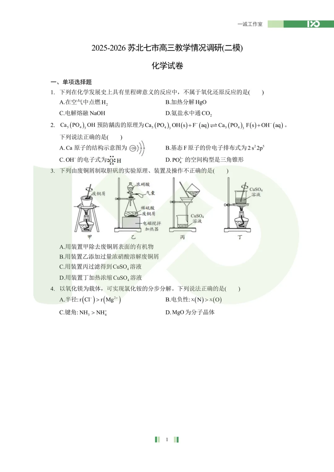 【真题速递】2026苏北七市高三二模真题解析+讲解!-第27张图片-四季读书网