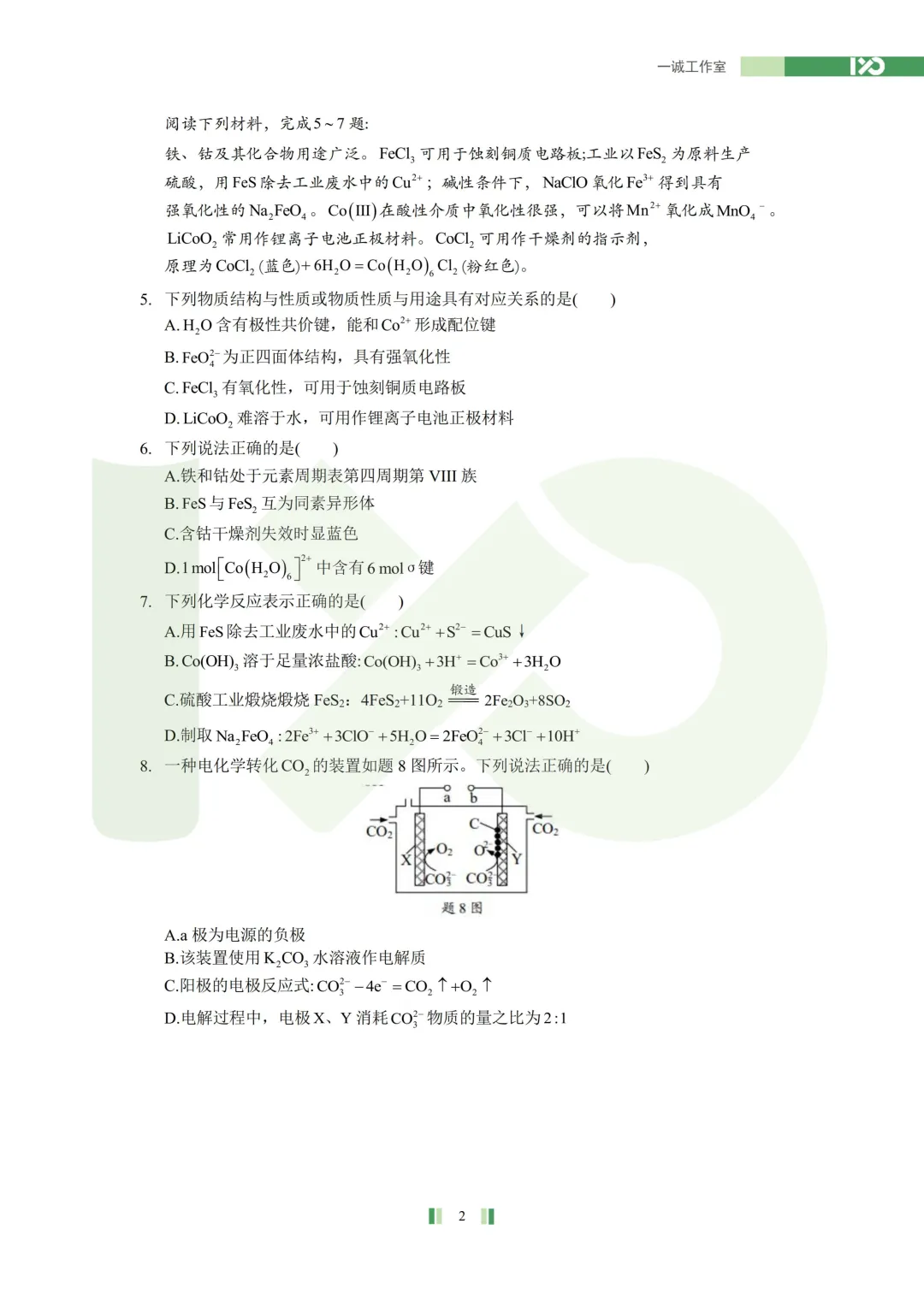 【真题速递】2026苏北七市高三二模真题解析+讲解!-第28张图片-四季读书网