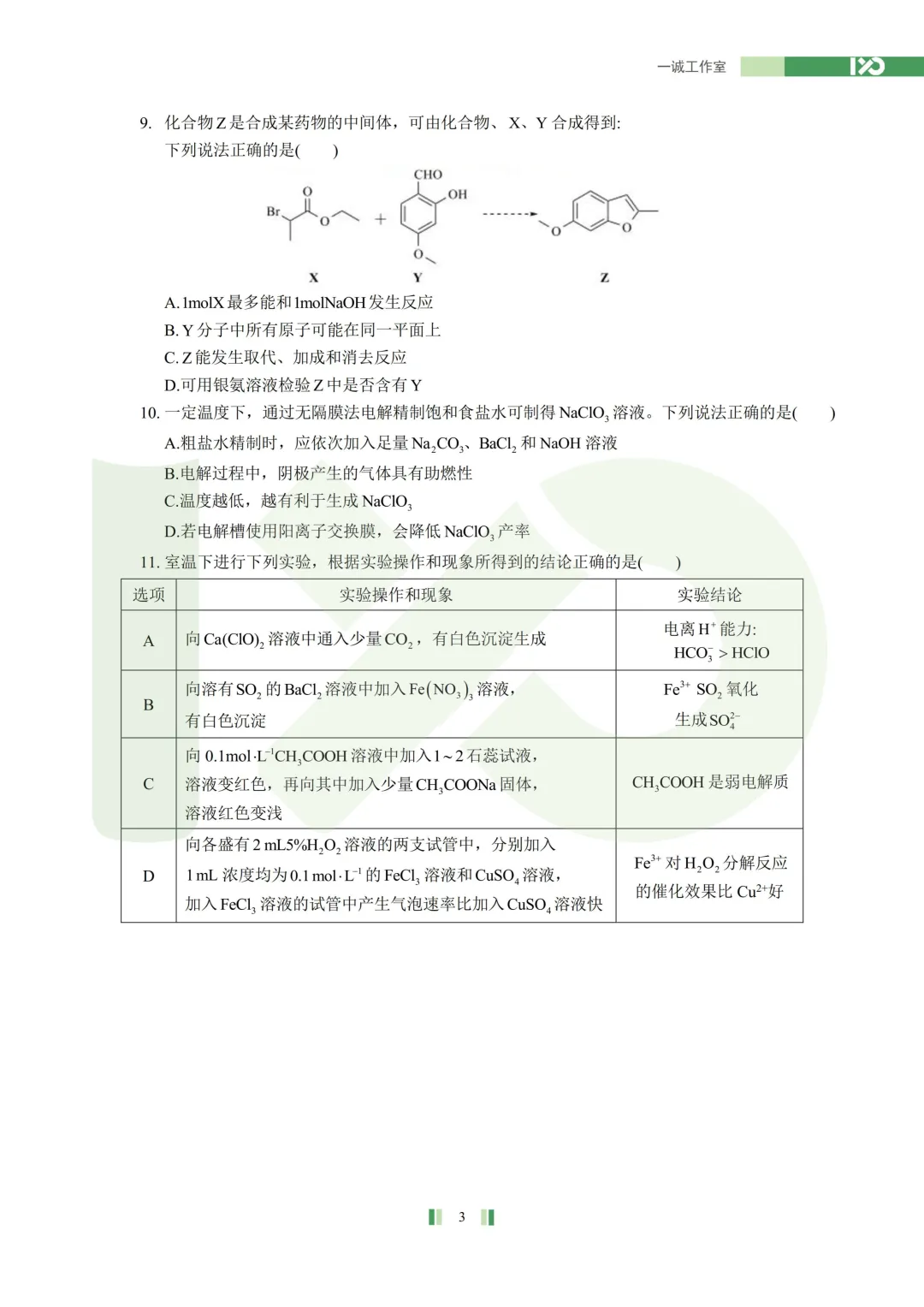 【真题速递】2026苏北七市高三二模真题解析+讲解!-第29张图片-四季读书网