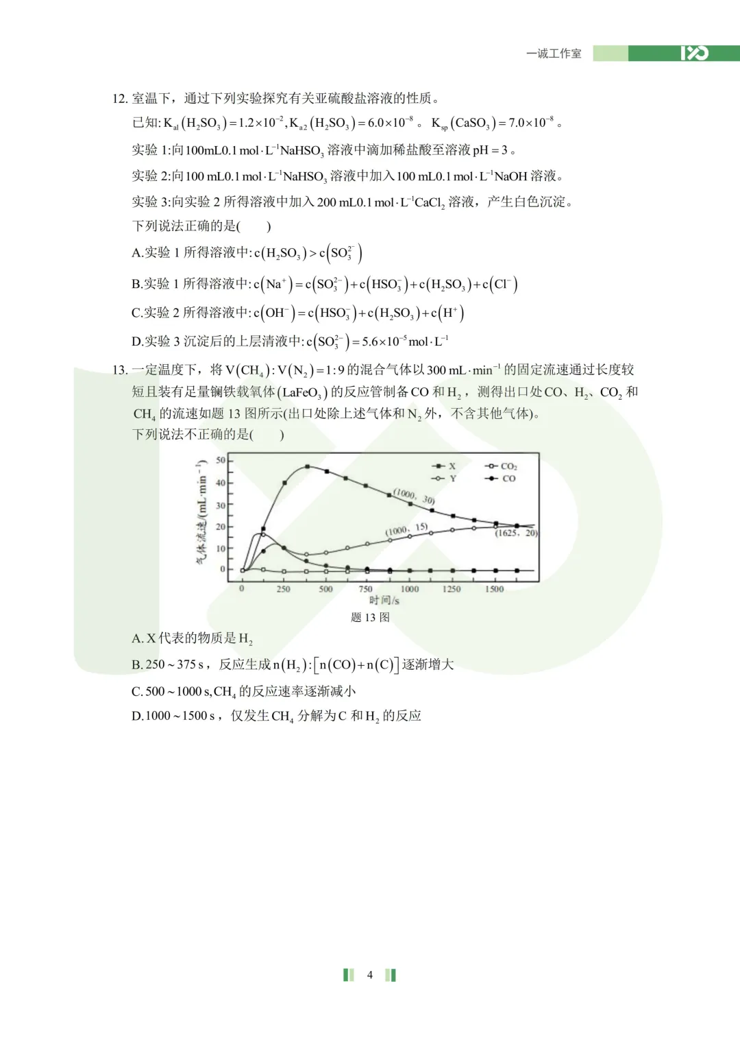 【真题速递】2026苏北七市高三二模真题解析+讲解!-第30张图片-四季读书网