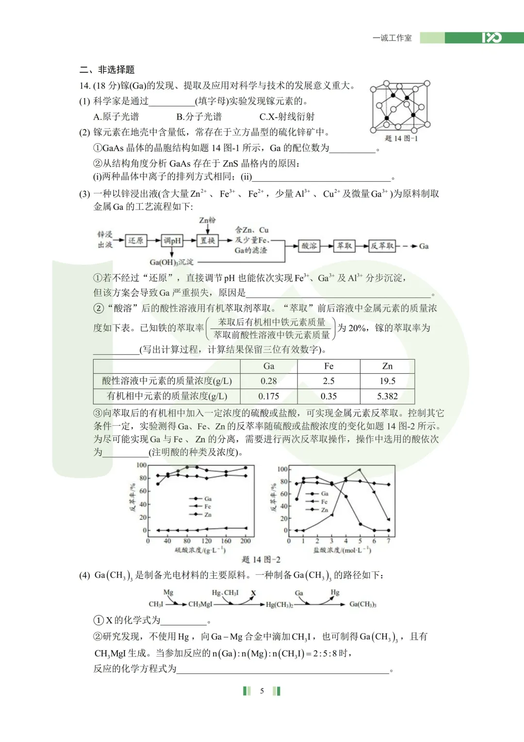【真题速递】2026苏北七市高三二模真题解析+讲解!-第31张图片-四季读书网