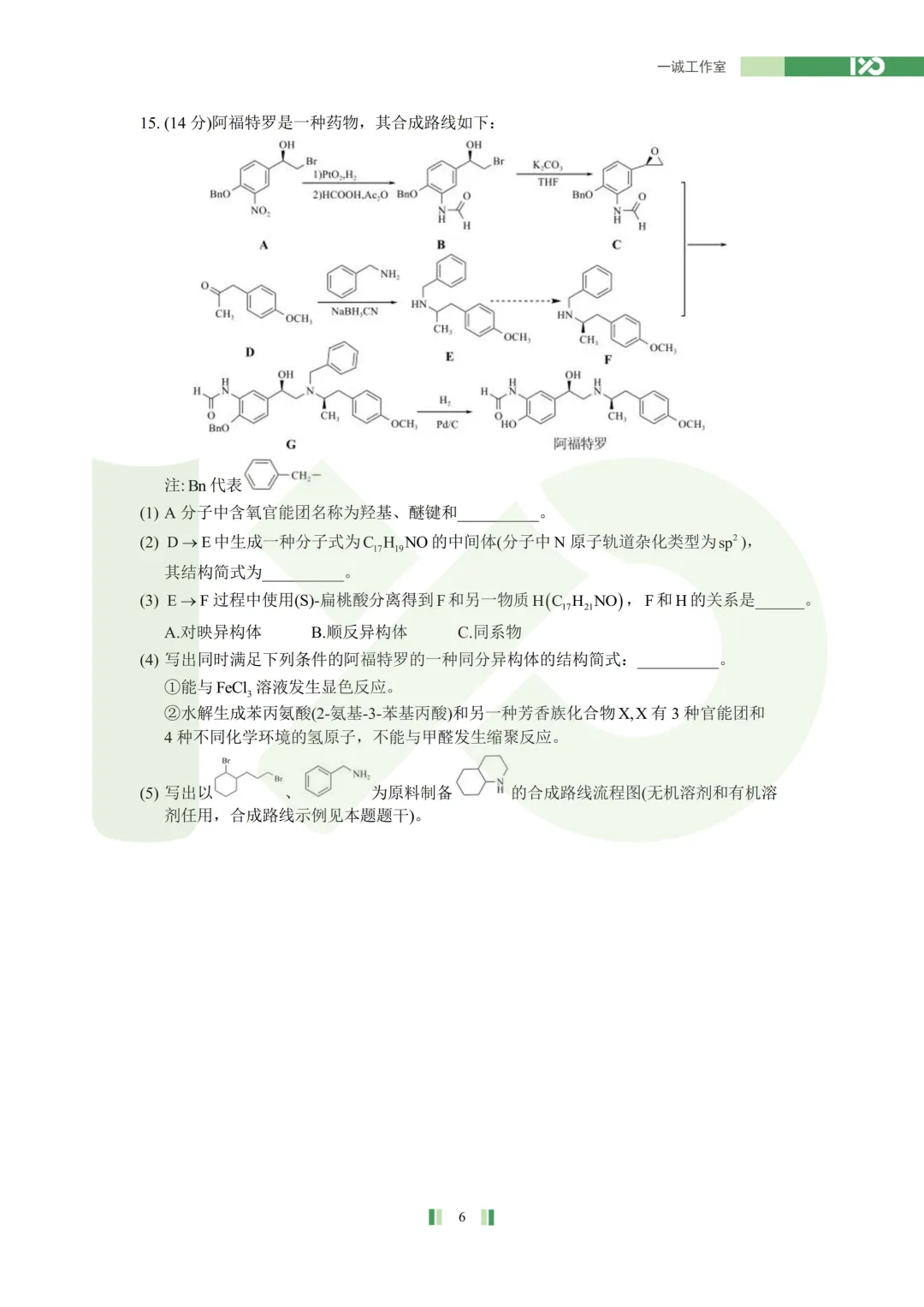 【真题速递】2026苏北七市高三二模真题解析+讲解!-第32张图片-四季读书网