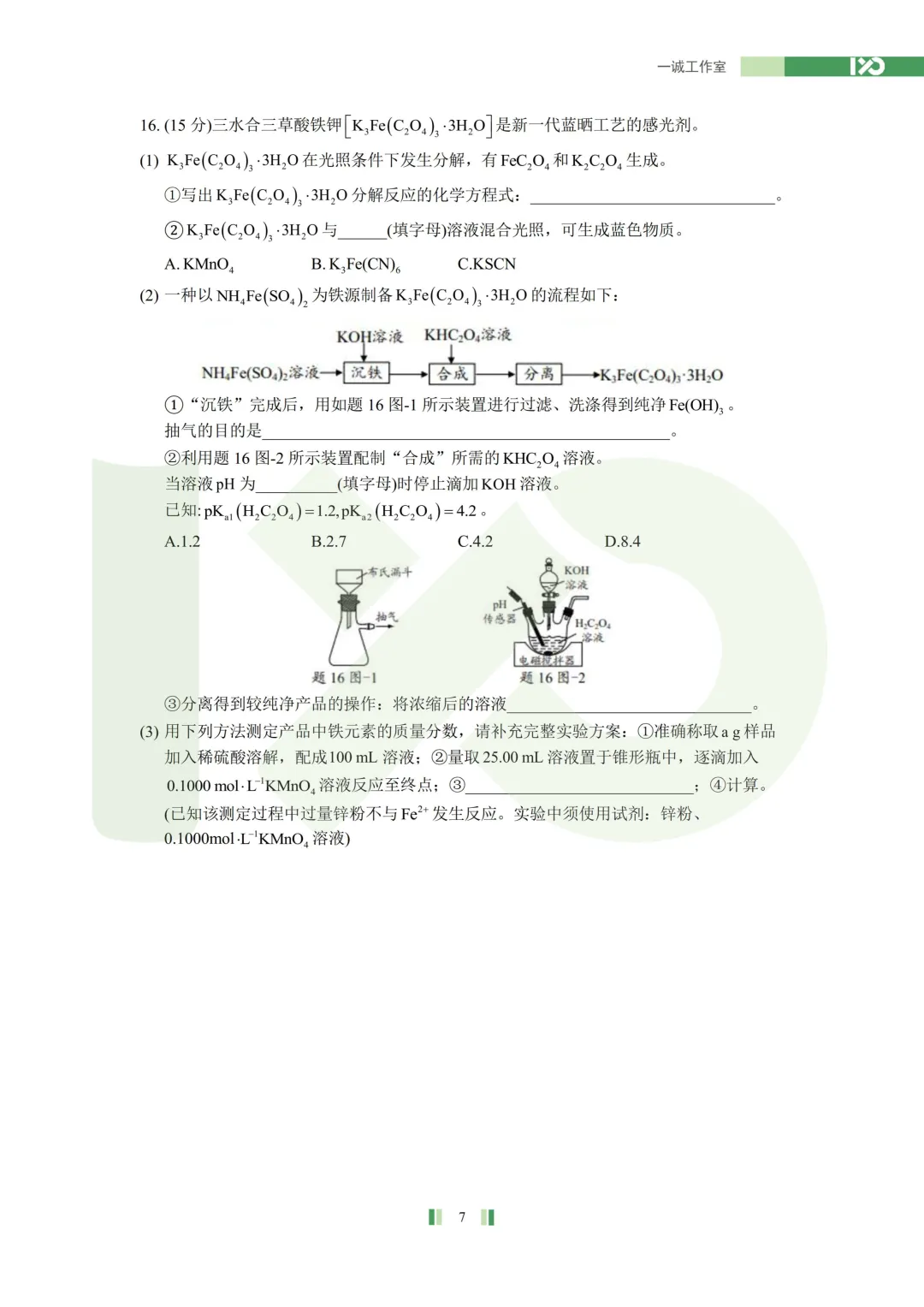 【真题速递】2026苏北七市高三二模真题解析+讲解!-第33张图片-四季读书网