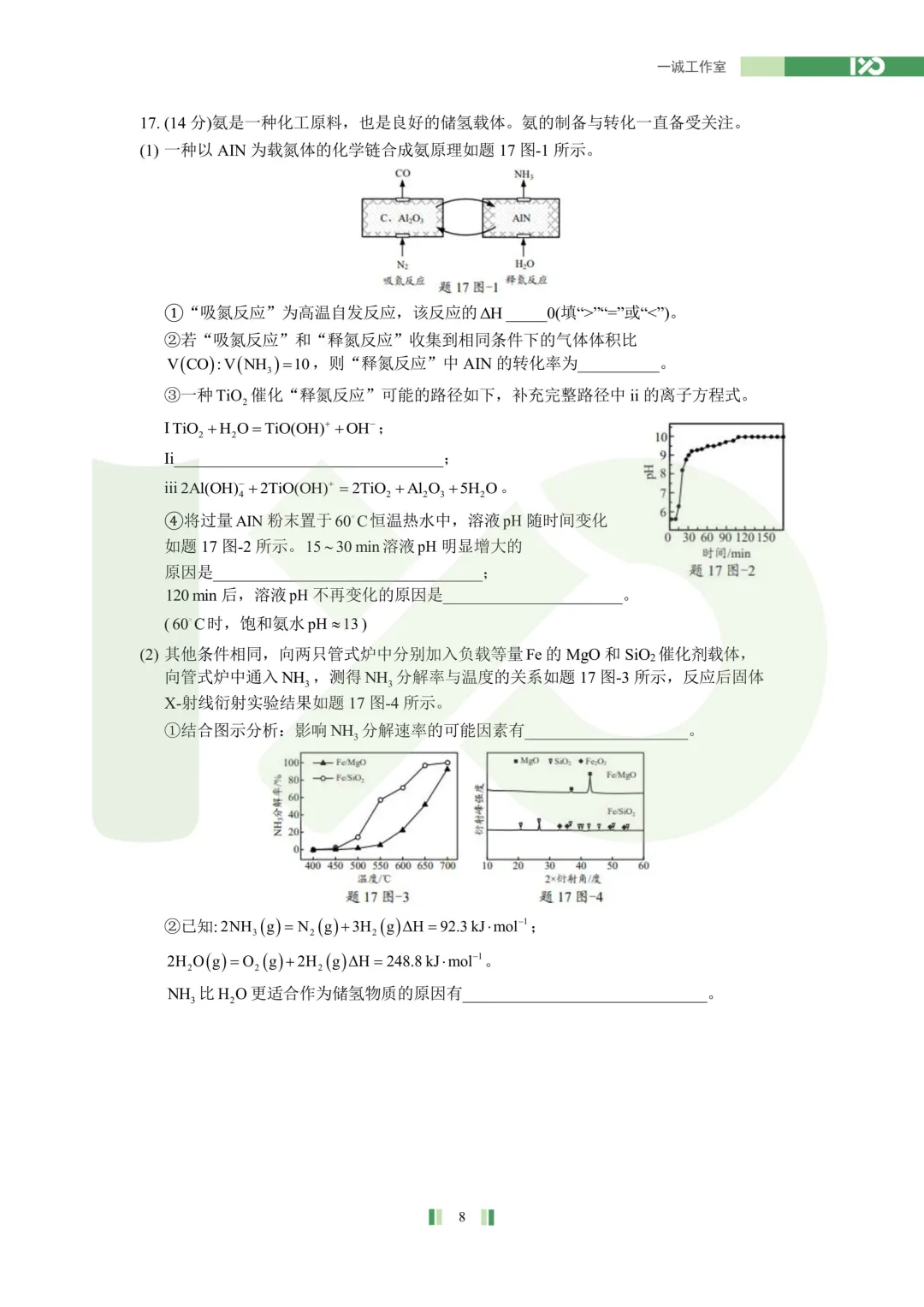 【真题速递】2026苏北七市高三二模真题解析+讲解!-第34张图片-四季读书网