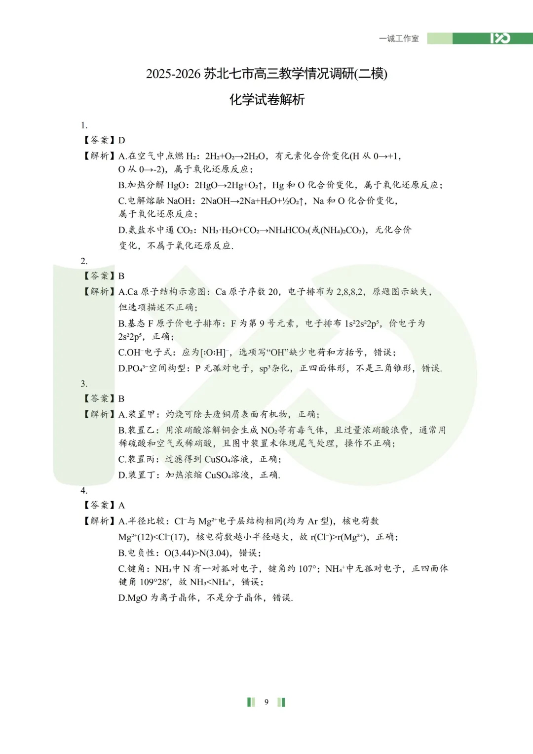 【真题速递】2026苏北七市高三二模真题解析+讲解!-第35张图片-四季读书网