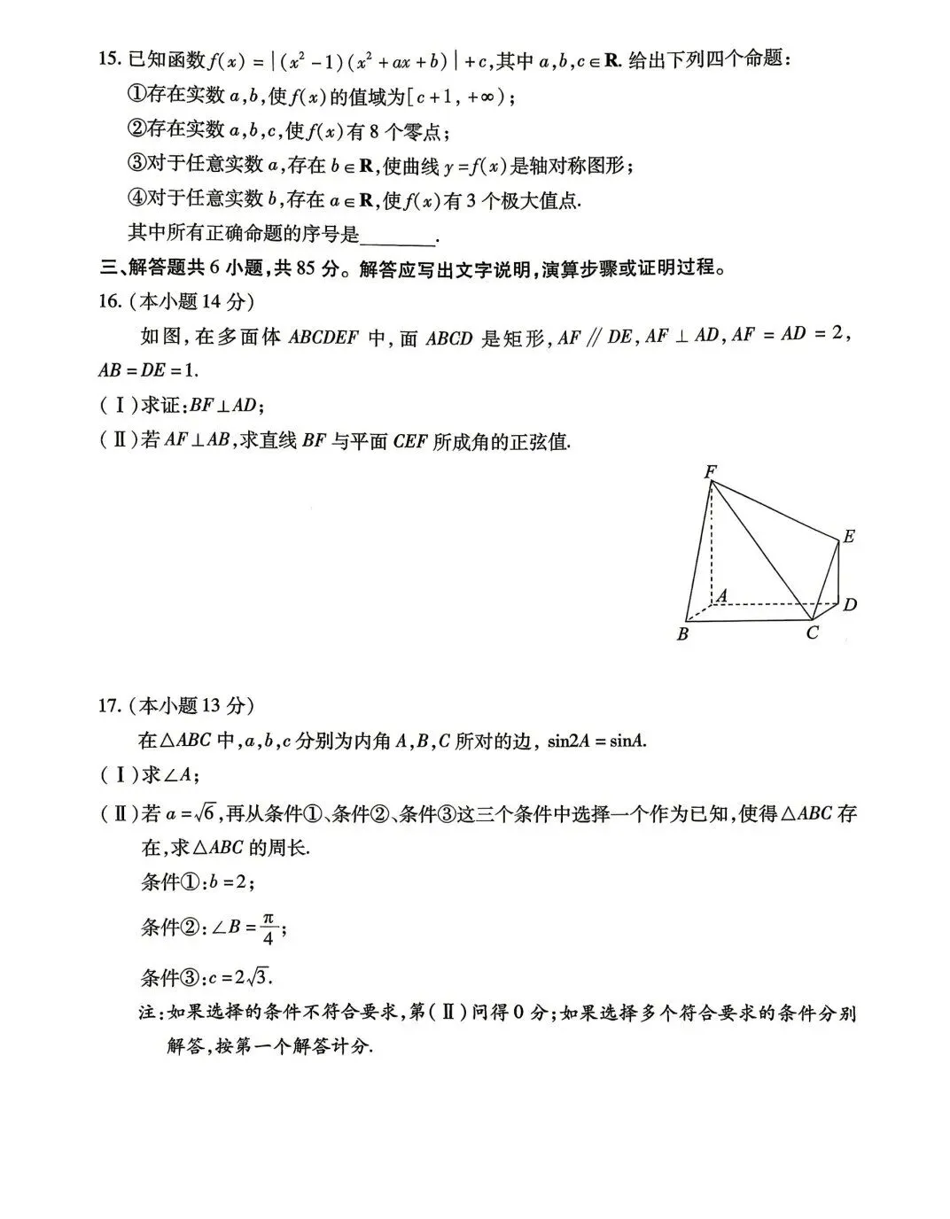 真题领取 | 26年丰台区高三一模语 · 数真题及答案-第4张图片-四季读书网